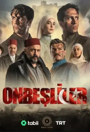 Пятнадцатые